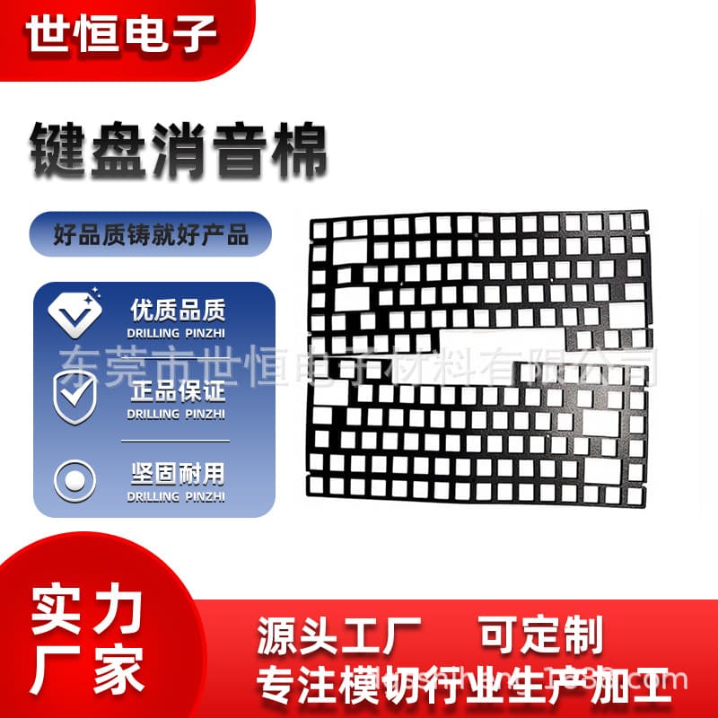 Direct supply PORON keyboard silencing foam, mechanical keyboard sandwich foam, shock-absorbing sound-absorbing felt base pads