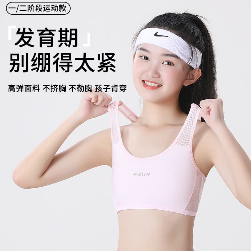 Developmental girl bra student sports shock-proof vest 12-year-old junior high school high school student adolescent children's underwear female