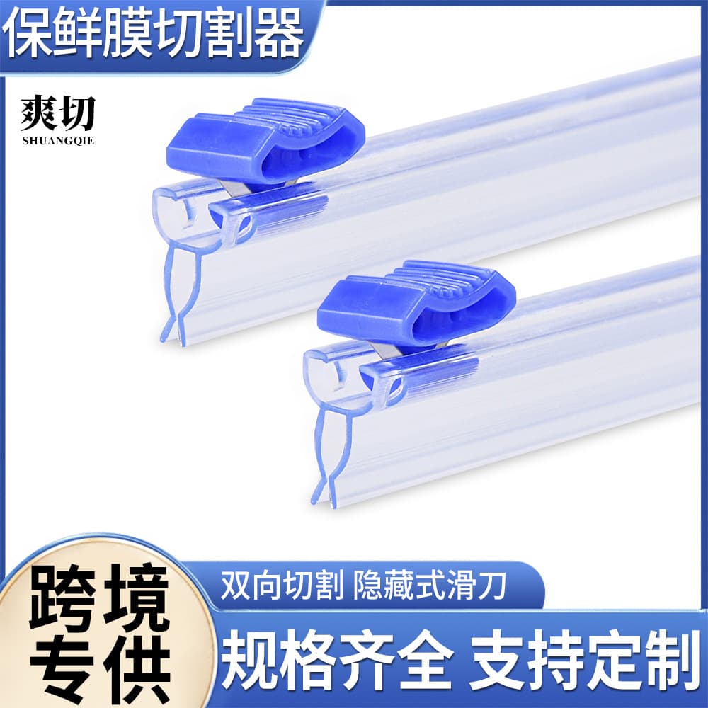 Manufacturer wholesale cling film cutting strips, baking paper cutter strips, multi-functional two-way sliding blade aluminum foil cutter