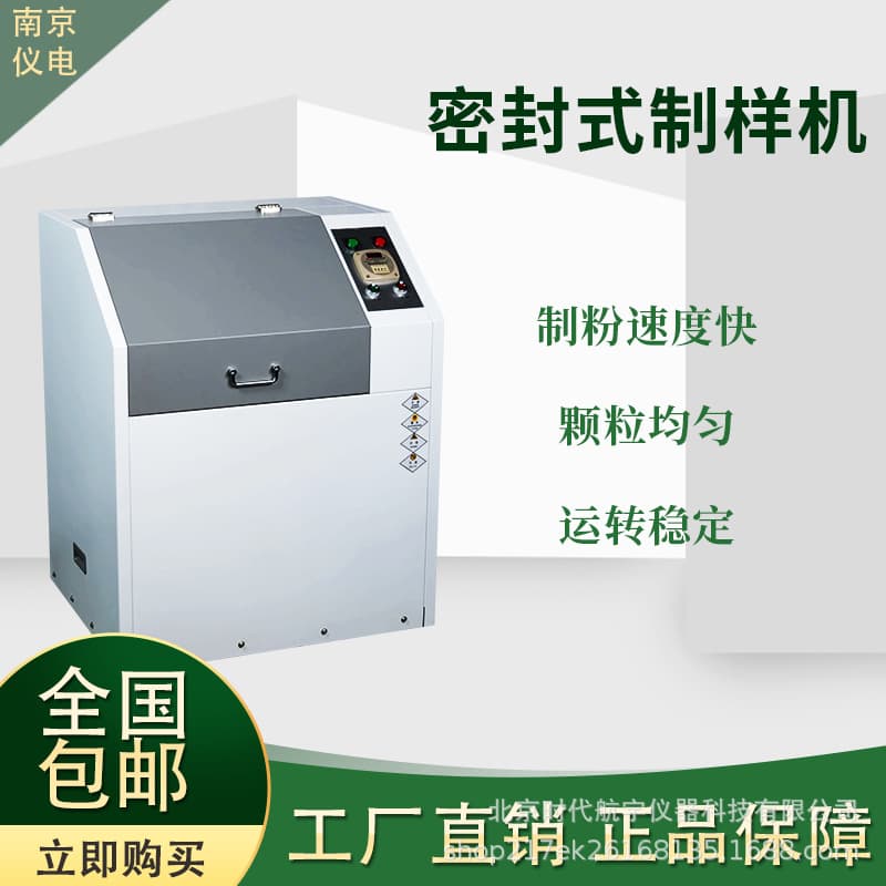 Nanjing Yidian Sample Making Machine, Crusher, Laboratory Chemical Grinding Sample Preparation, Tungsten Carbide Ore Equipment, Environmental Protection