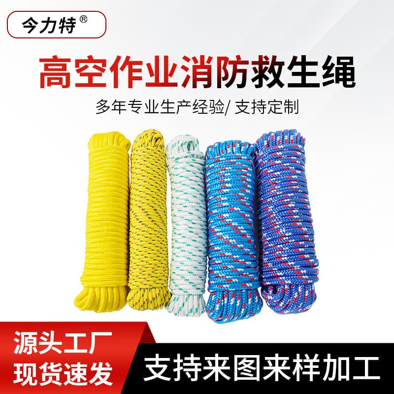 High-altitude work fire rescue rope, escape rope, nylon and polyester climbing rope, swing rope, mountaineering rope, safety rope