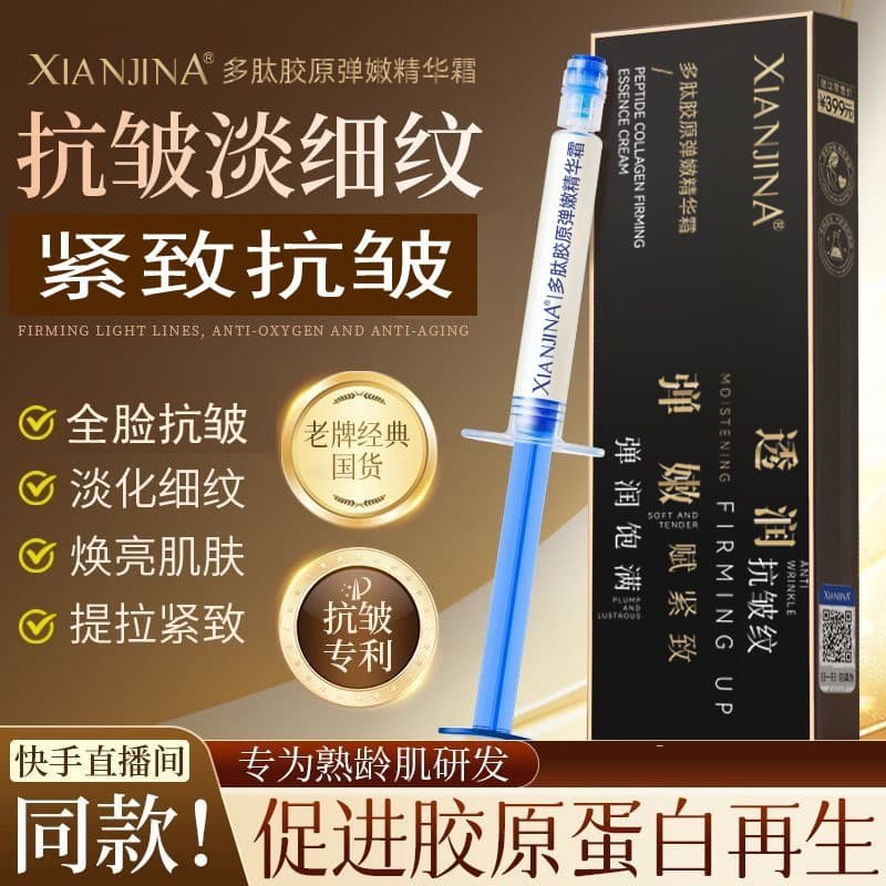 Genuine Ready Stock, Recommended by Kuaishou's Sister Yu, Peptide Collagen Elastic Cream for Frown Lines, Nasolabial Folds, Anti-Wrinkle, Firming, and Lifting