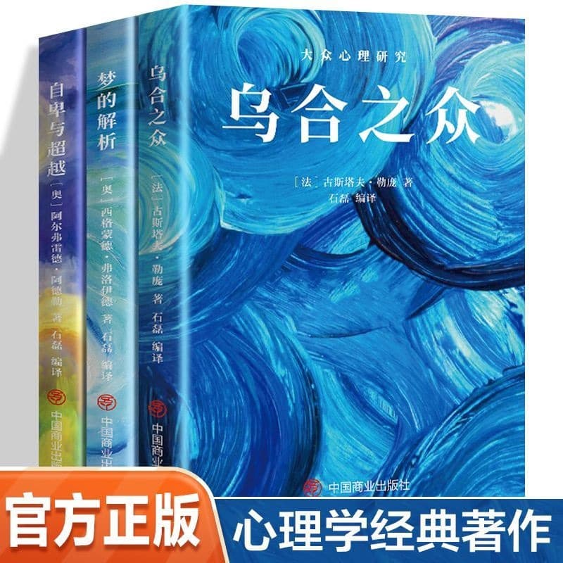 The Crowd: A Study of the Popular Mind, Inferiority and Dream Analysis, Introductory Psychology Books