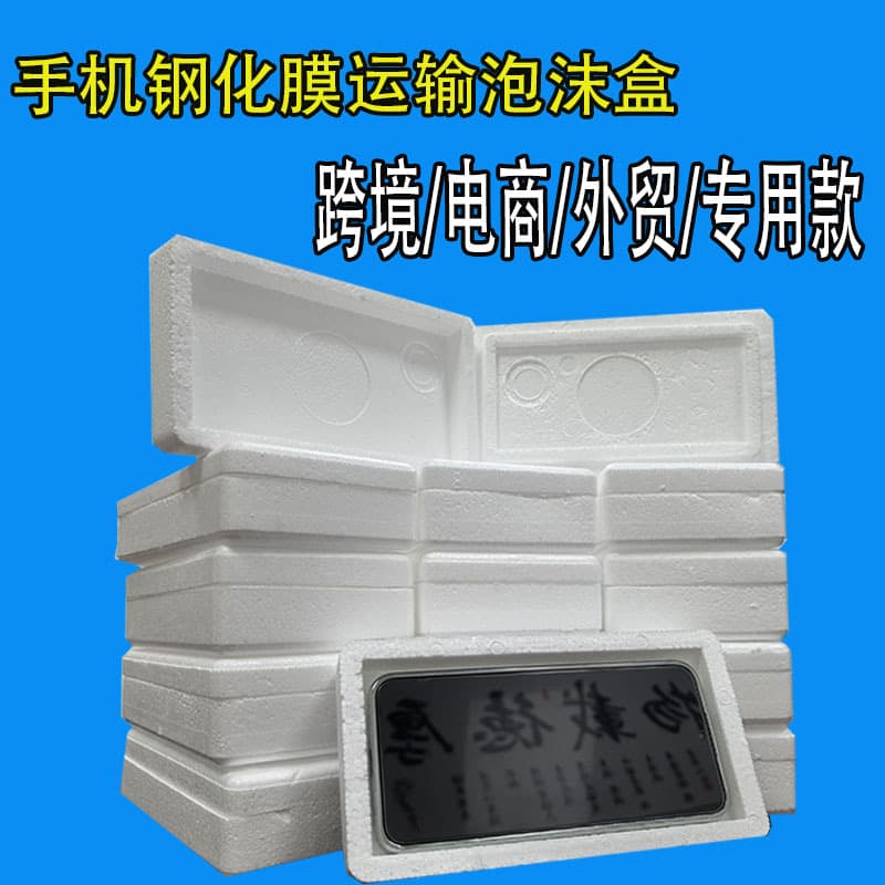 In-stock tempered glass screen protector foam boxes, mobile phone foam boxes, cross-border e-commerce and foreign trade foam boxes wholesale.