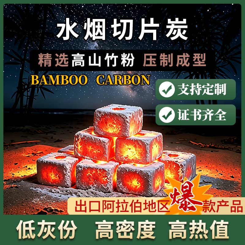 Sliced hookah charcoal export Arabian bamboo charcoal barbecue charcoal small hearth stove special charcoal tea charcoal hot pot barbecue charcoal