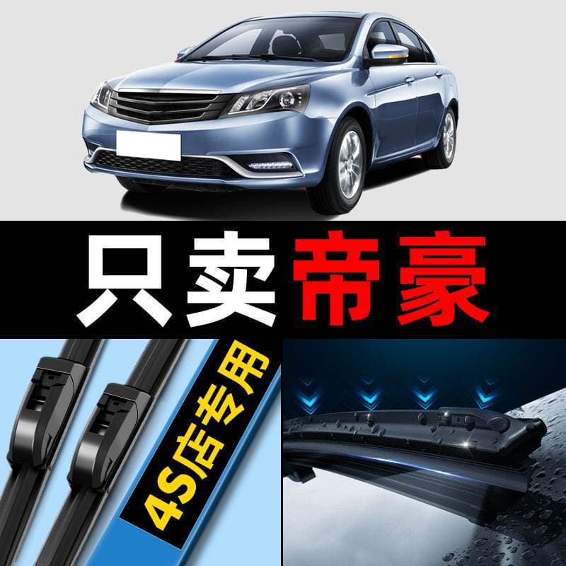 Compatible with Geely Emgrand Wiper Blade 17 New RS Original Rubber Strip 2017 Million Edition Boneless Wiper Original