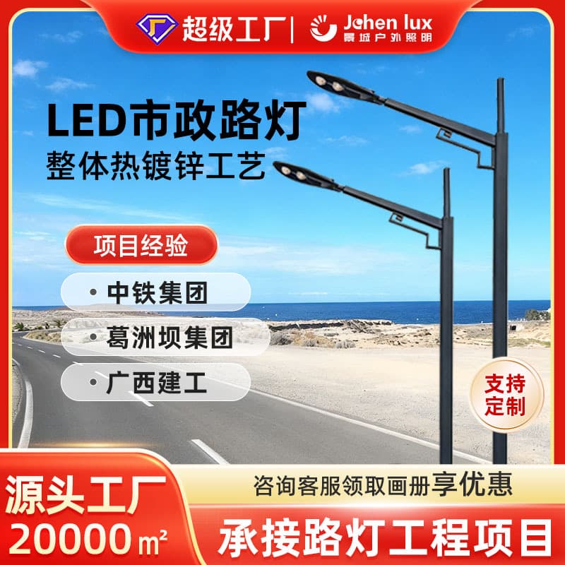 Source manufacturer city circuit light LED high and low arm street light outdoor road lighting municipal engineering single arm street light