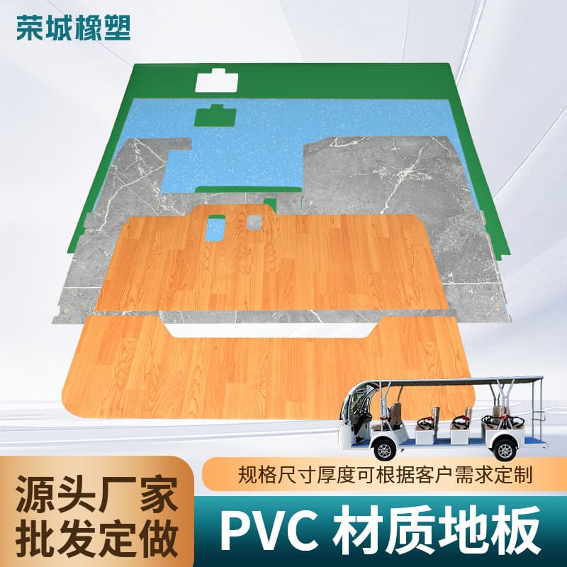 Xingneng Energy Electric Sightseeing Vehicle PVC Foot Mats, PVC Slitting Pads, Floor Mats, PVC Material Products Production
