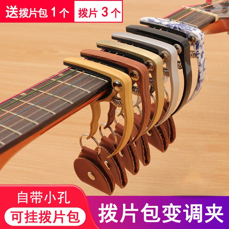 Qingge B11 pick bag guitar capo, folk guitar capo, guitar fret clip, electric guitar clip