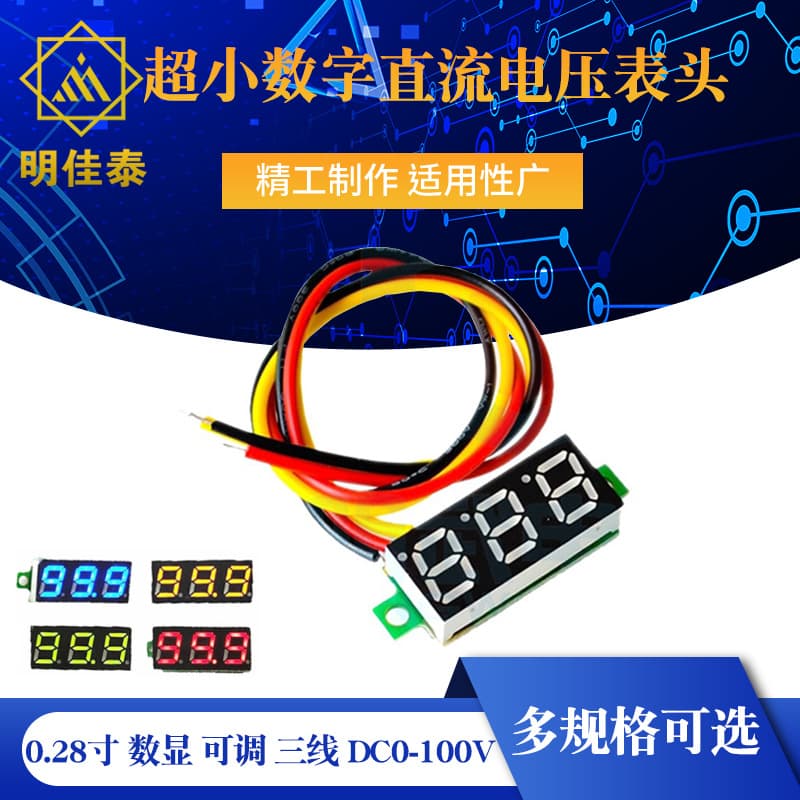 0.28 Inch Ultra-Small Digital DC Voltmeter Head, Digital Display, Adjustable, Three-Wire DC0-100V, Battery Voltage Meter