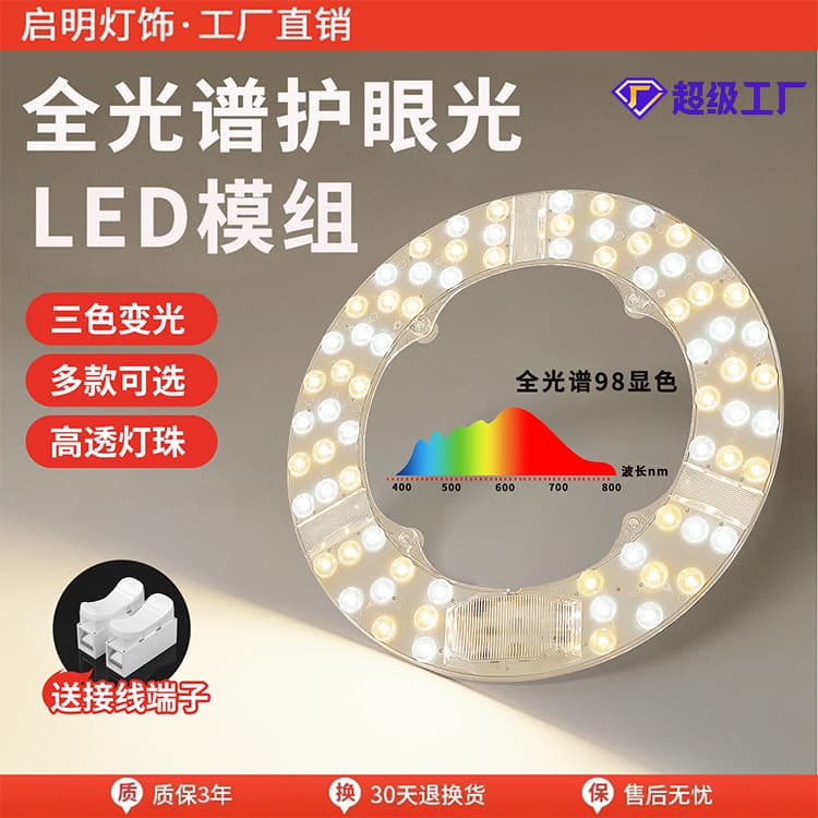 Full Spectrum LED Ceiling Light Replacement Light Source Module, Home Eye-Care Bedroom Fan Light Panel, Round Light Board