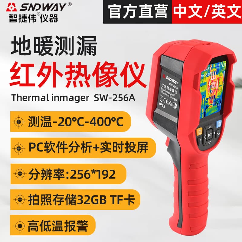 SNDWAY Infrared Thermal Imager SW-256A Industrial Thermometer for Underfloor Heating Pipe Leak Detection and Circuit Tracing