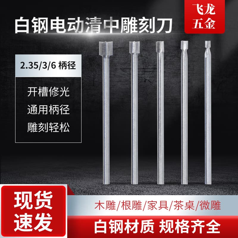 Electric Wood Carving Tools Root Sculpture Engraving Knife Polishing Peeling White Steel Milling Blade Groove Opening Knife