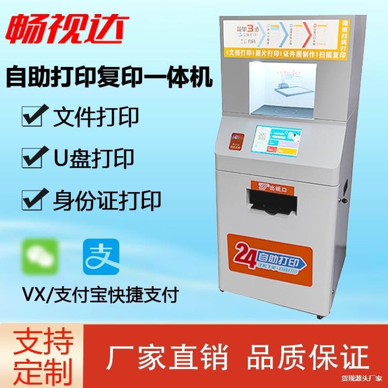 24-Hour Self-Service Shared Print & Copy All-in-One Machine, Unattended Photo ID Print, QR Code Print Terminal