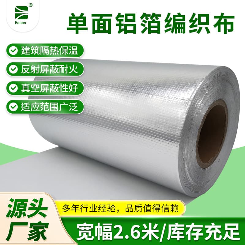 Single-sided aluminum foil woven fabric aluminized film, tear-resistant composite aluminum film, waterproof insulation reflective moisture-proof packaging materials