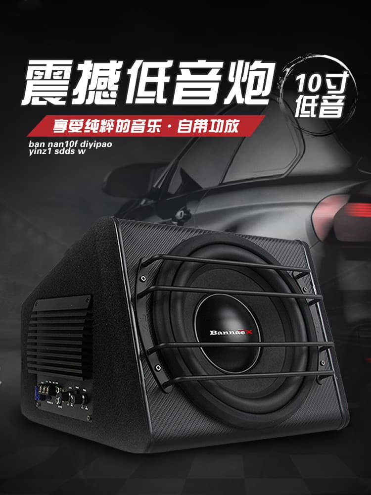 Edifier Car Subwoofer 10-inch 12V Active Amplifier Powerful Speaker Bass