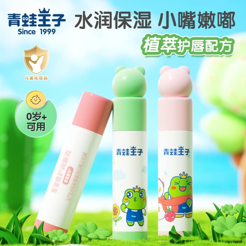 Frog Prince Children's Lip Balm, Moisturizing and Hydrating, Prevents Chapping in Autumn and Winter, for Kids, Students, Babies, and Infants