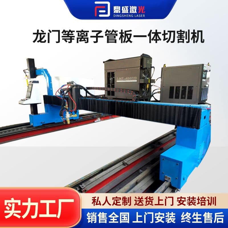 Manufacturer Plasma Flame Cutter Plate Pipe Cutting Machine Plasma Tube and Plate Integrated Cutter