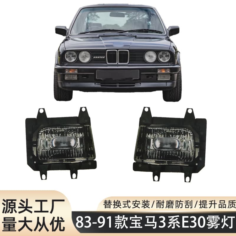 Fits BMW 3 Series E30 Fog Light 83-91, E30 Defog Light, E30 Front Bumper Light, E30 Fog Light Pattern