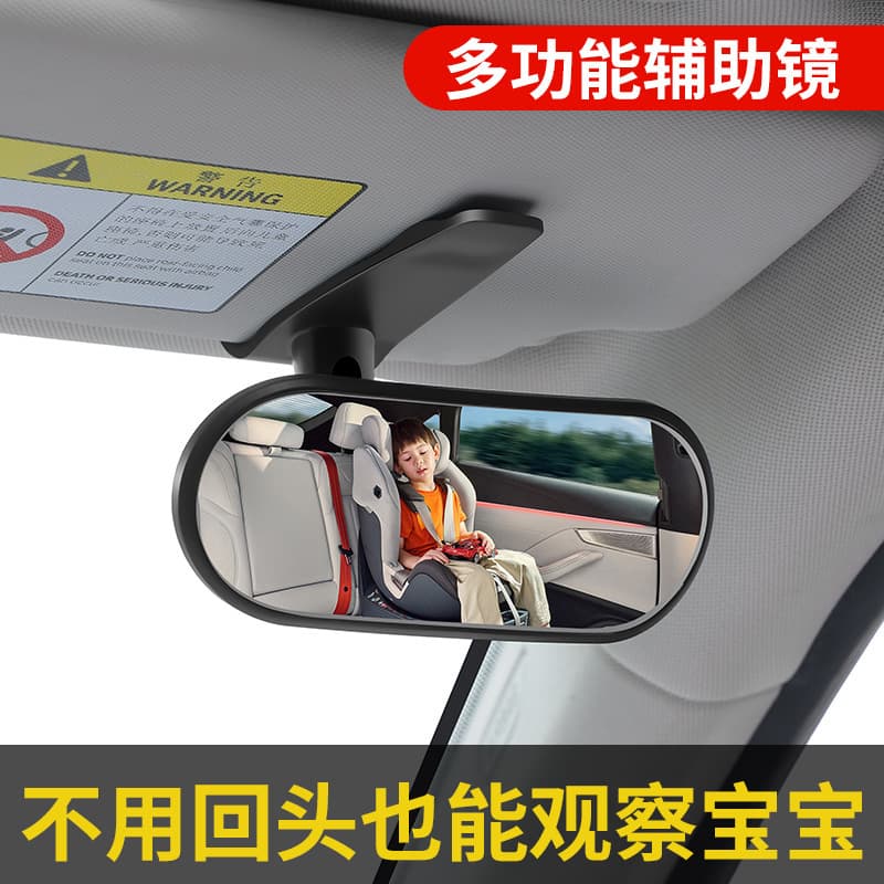 Extra large wide-angle rearview mirror installed in the car interior, in-car baby observation reversing large field of view auxiliary mirror