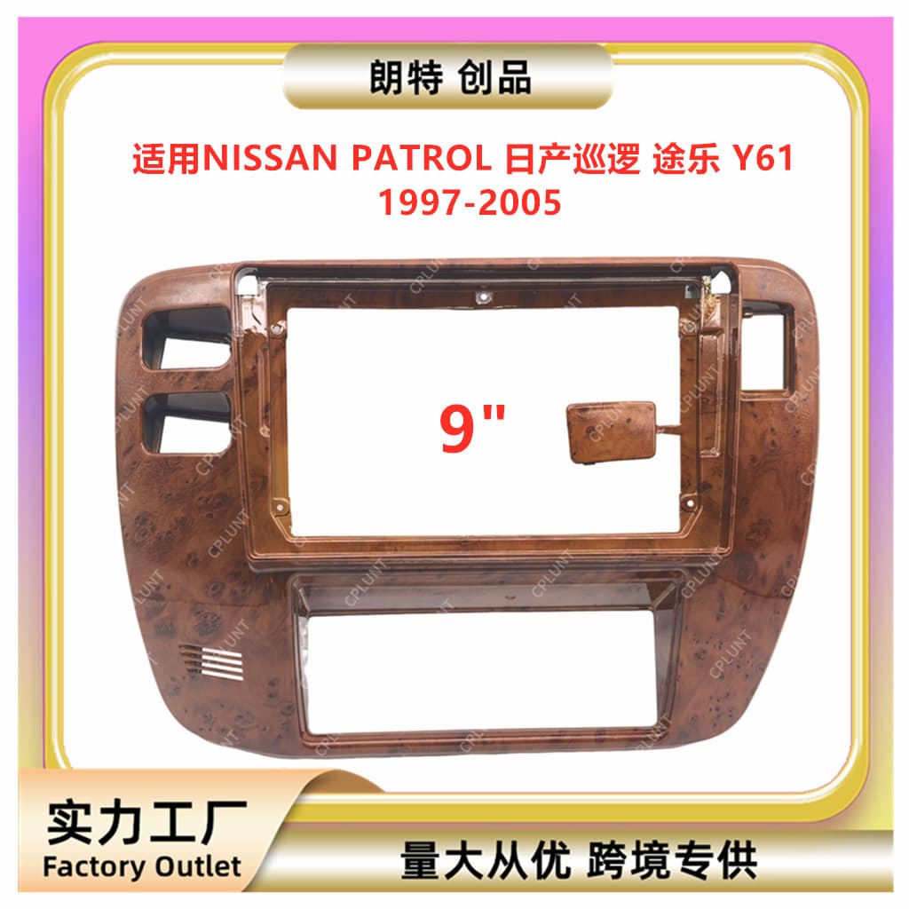Suitable for NISSAN PATROL Nissan Patrol Patrol Central Control Navigation Frame Modification Panel Variety Set Frame