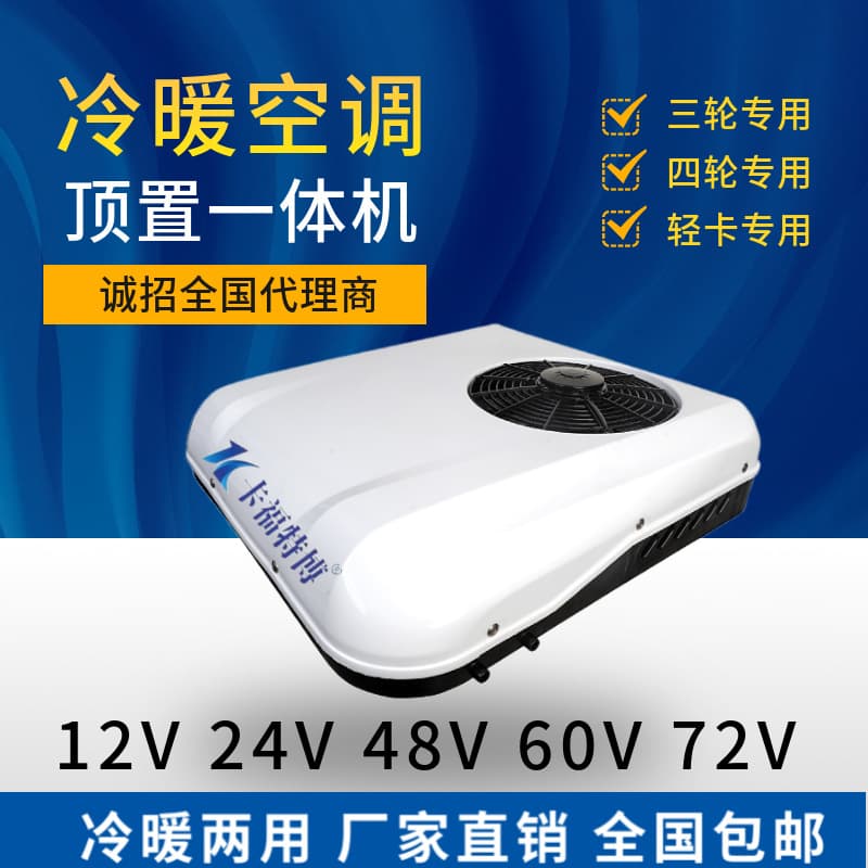12V 24V Parking Air Conditioner Cooling and Heating Integrated Unit 48V 60V 72V Truck Electric Vehicle Air Conditioner