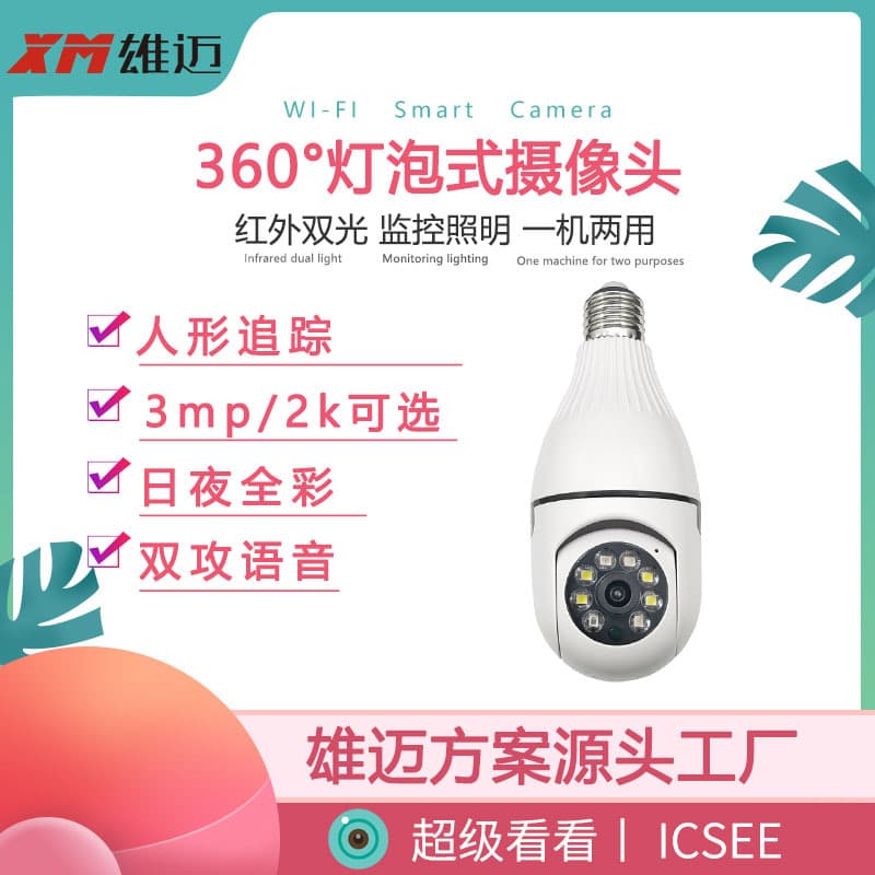 Wireless wifi camera 360 degree smart 3 million HD light bulb camera surveillance camera [factory]