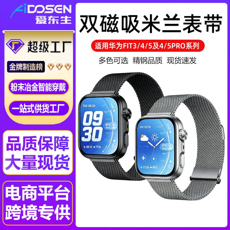 Compatible with Huawei Watch Fit5/4Pro, One-Piece FIT3 Two-Section Dual-Magnetic Loop Milanese Strap