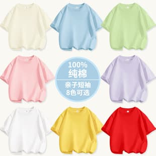 200g 32s 100% Combed Cotton Family Matching Short Sleeve T-Shirt, Unisex, Kindergarten Class Uniform