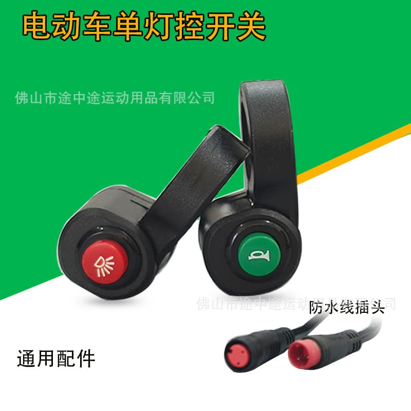 Electric vehicle driving combination switch, single switch, light and horn, universal head switch accessories