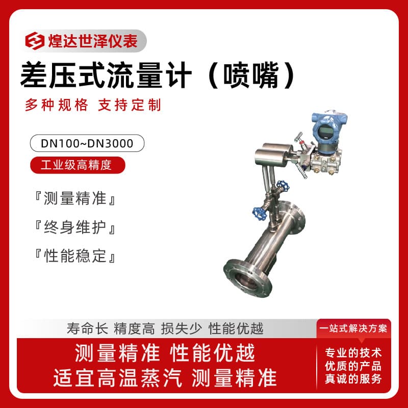 Standard Nozzle Flow Meter Long Radius Nozzle Differential Pressure Flow Meter Annular Orifice Plate Flow Meter Multi-Point Multi-Throat Flow