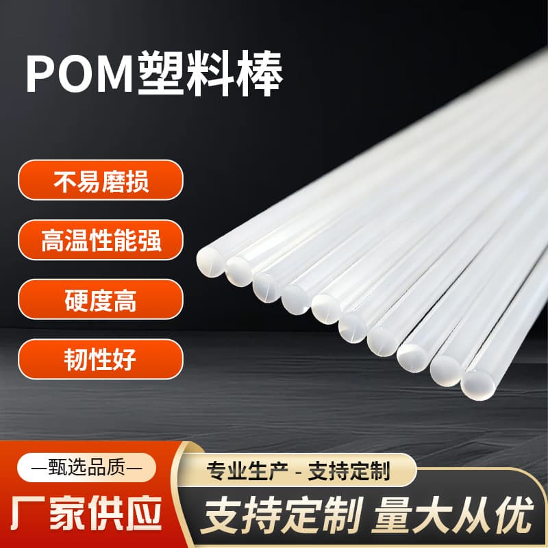 POM Rod Plastic Solid Rod Stroller Canopy Rib Factory Supply POM Rod Various Specifications Wholesale