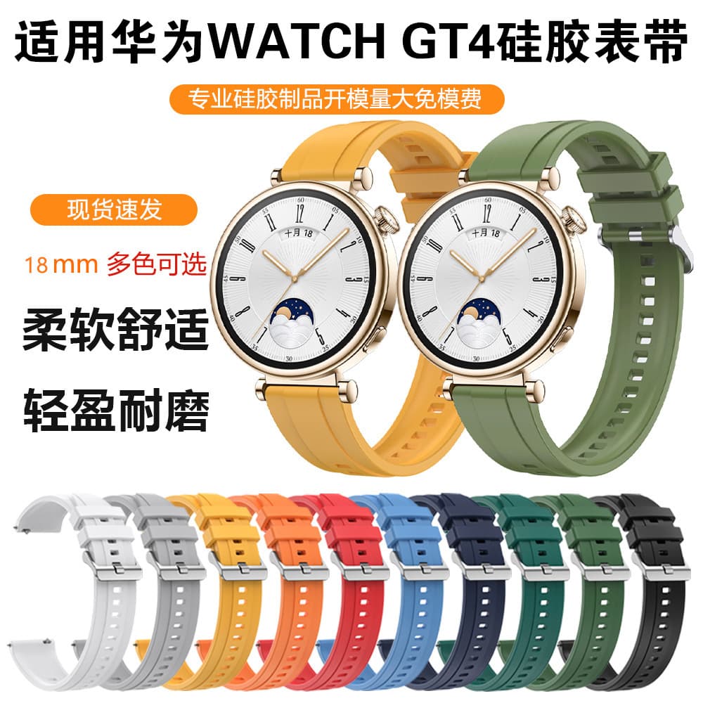 Compatible with Huawei GT5, Xiaomi Watch S4, single-color flat-head liquid silicone pin buckle watch strap, 18mm universal