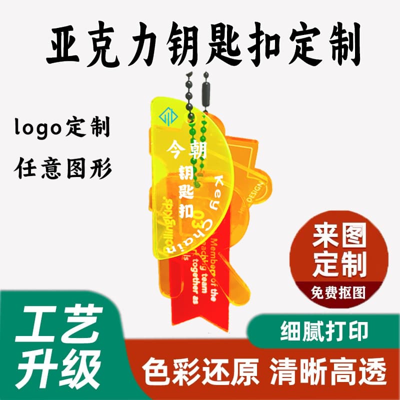 Acrylic keychain custom logo, school badge, QR code pendant, DIY identification and signage, cartoon custom drilling