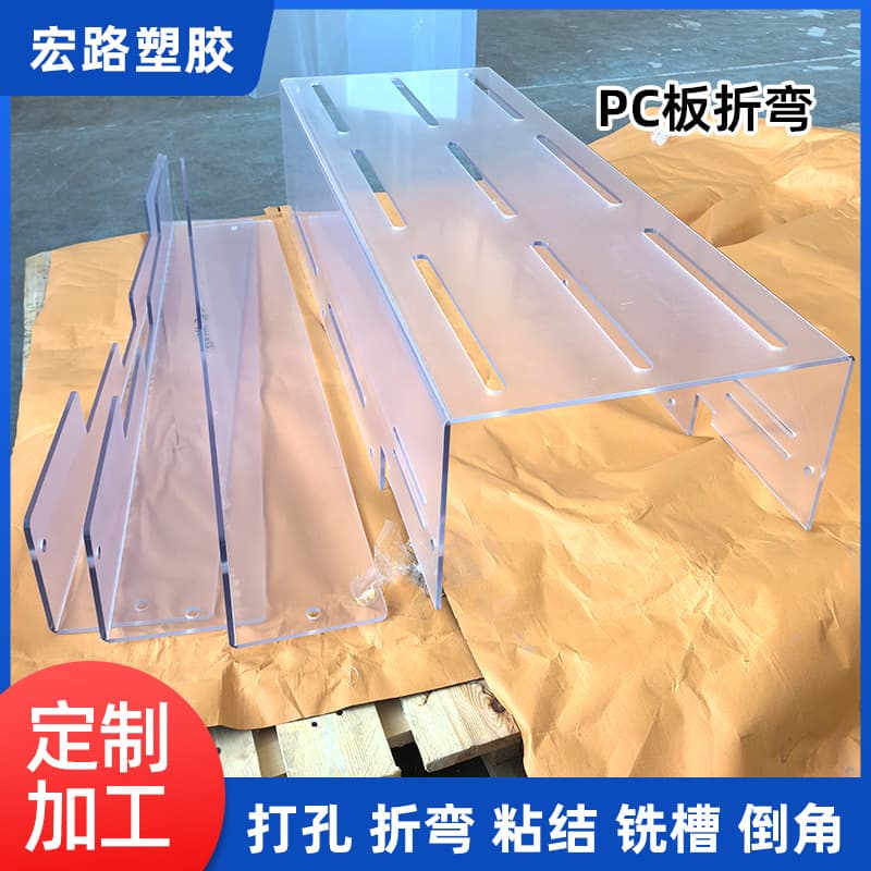 Transparent PC board bending, drilling processing, PC board engraving, cutting processing, PC endurance board, PC diffusion board processing wholesale.