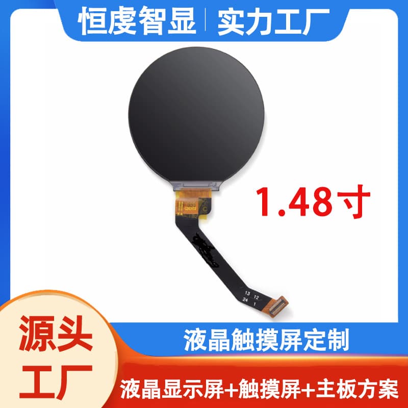1.48-inch round LCD screen, 1.8-inch hair dryer round screen module + cover, hair dryer electronic knob screen