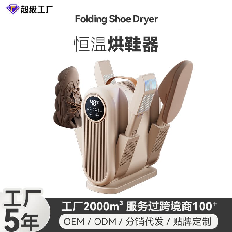 2025 New Smart Four-Leg Timer Household Shoe Dryer, Foldable Compact Shoe Warmer for Dormitories