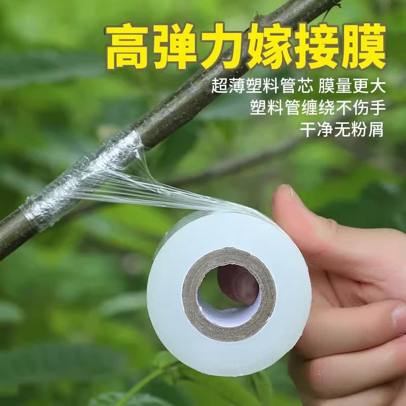 Grafting film special film PE no-tie self-adhesive garden fruit tree grafting tape wrapping band wrapping film
