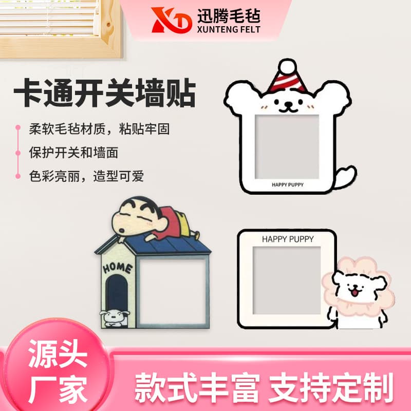 Creative Personalized Felt Switch Protector Cover Wholesale Cute Dog Animal Element Felt Switch Decal