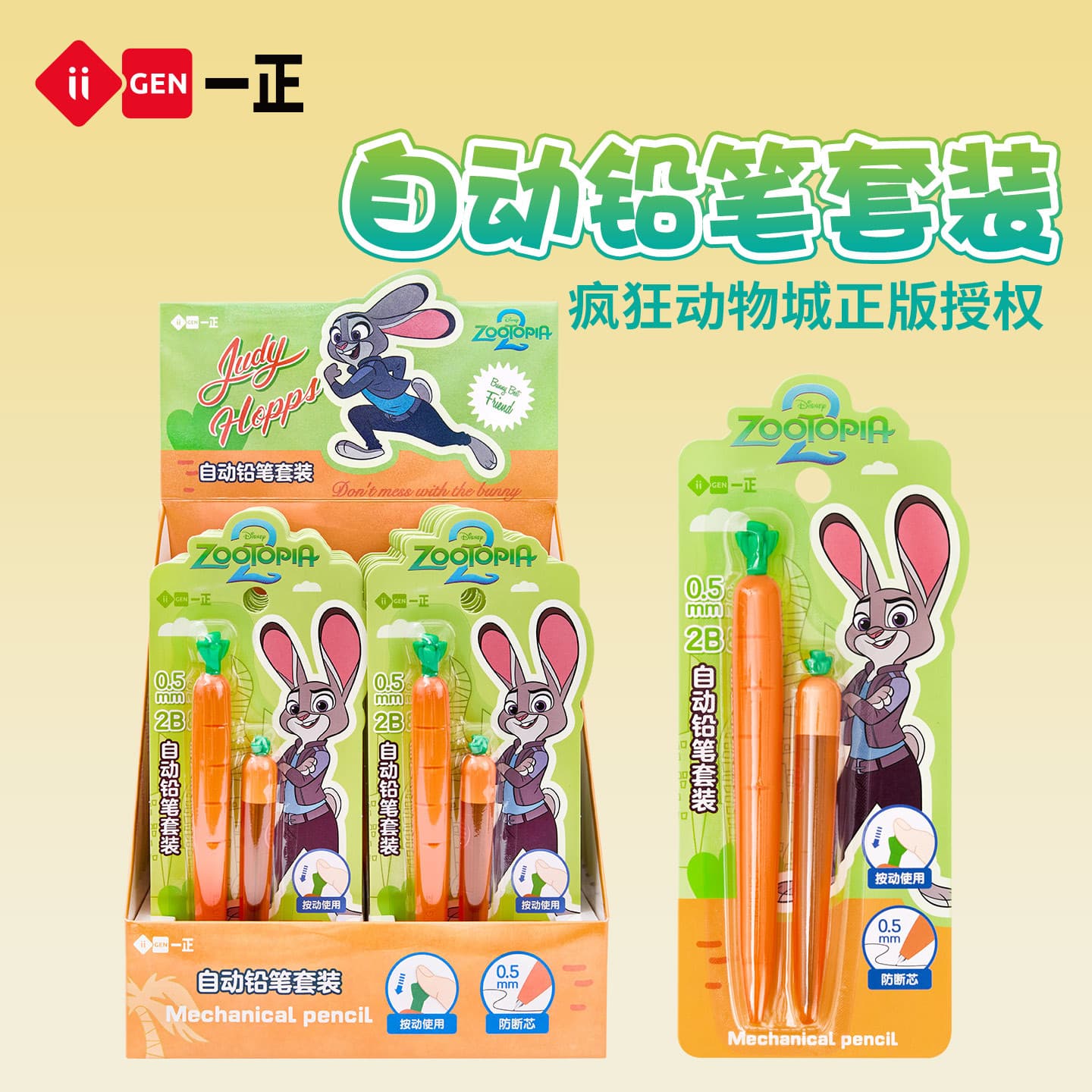 iigen Yizheng Stationery Disney Zootopia Mechanical Pencil Set Cartoon Primary School Student Mechanical Pencil