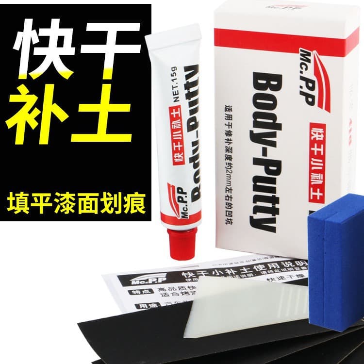 MCPP Easy Color Mini Putty, Automotive Primer Deep Scratch Repair, Mini Putty (Plough), Factory Direct Sales