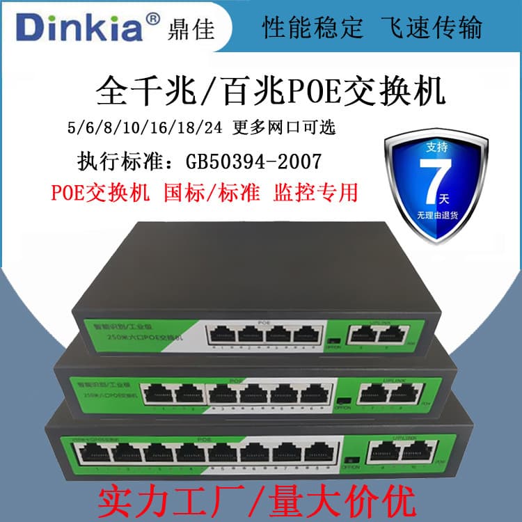 Standard PoE network switch with 4-24 ports, intelligent 100Mbps/1Gbps speeds, Hikvision, Dahua, TP-Link surveillance cameras