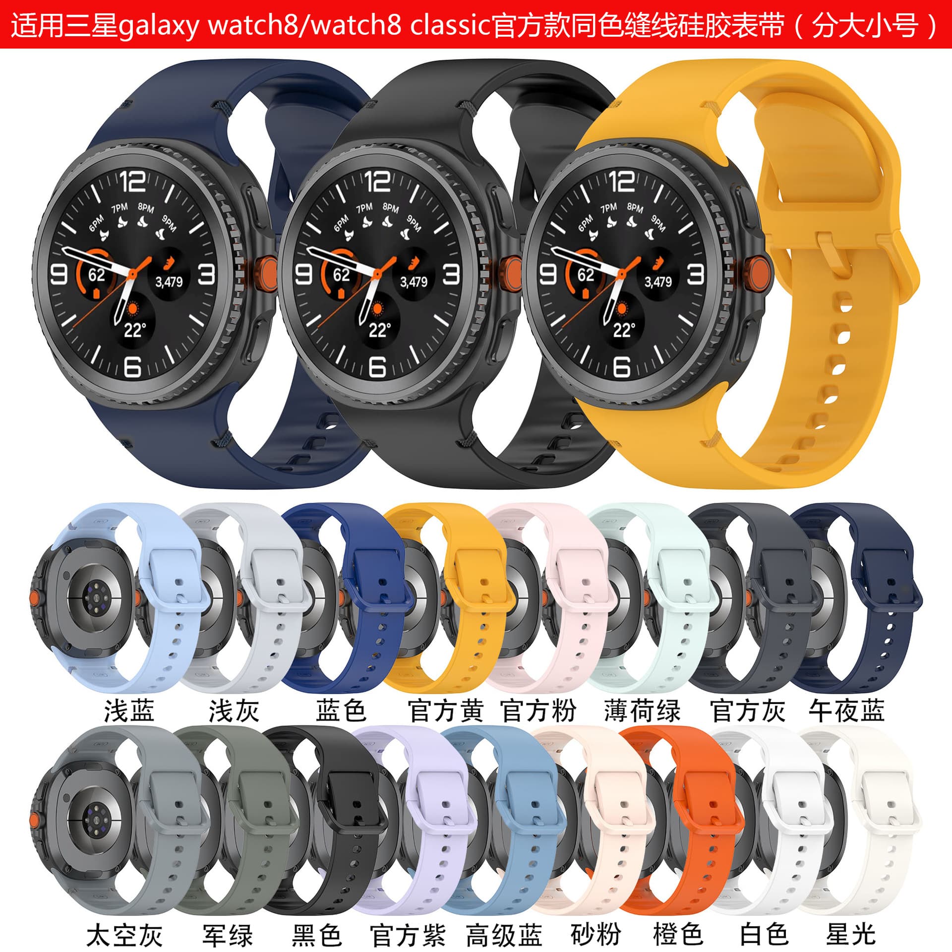 Compatible with Samsung Galaxy Watch8 / Watch8 Classic Official Stitching Style Silicone Replacement Strap