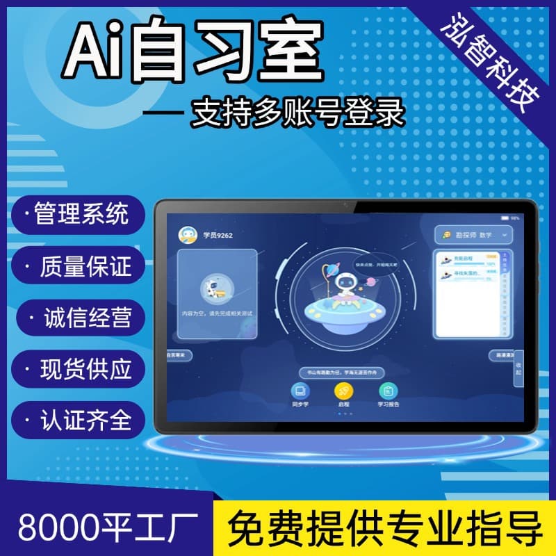 Custom Tablet for Study Rooms with Teacher Supervision and Control System, All-Subject Learning Machine for Primary, Middle, and High School Study Rooms