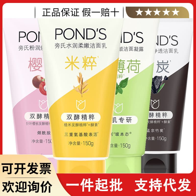 Pond's Rice Moisturizing Facial Cleanser 75G/120G/150G Amino Acid Face Wash Deep Cleansing
