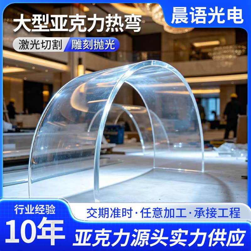 Transparent acrylic hot-bent arch cover, acrylic tunnel dust cover, customized plexiglass arc cover connection project