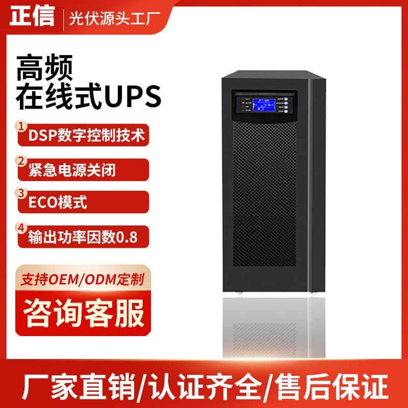 Zhengxin High-Frequency Online UPS Uninterruptible Power Supply 6K/10K/20KVA for Computer Room Servers Automatic Emergency