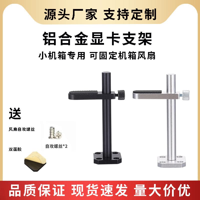 All-aluminum alloy graphics card bracket computer chassis graphics card shock-proof support bracket fixed jack vertical non-magnetic suction