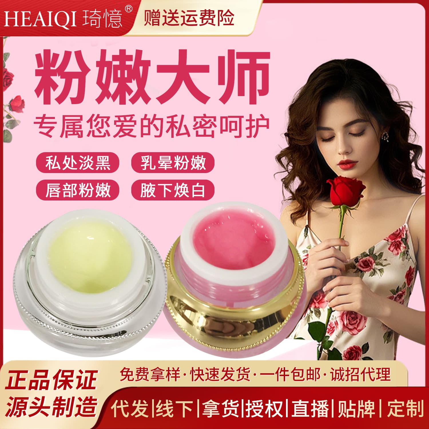 Theater Grade Pink Areola Cream Pink Master Intimate Redness Serum Private Area Whitening Melanin Reducing Protein Cream Wholesale Stock