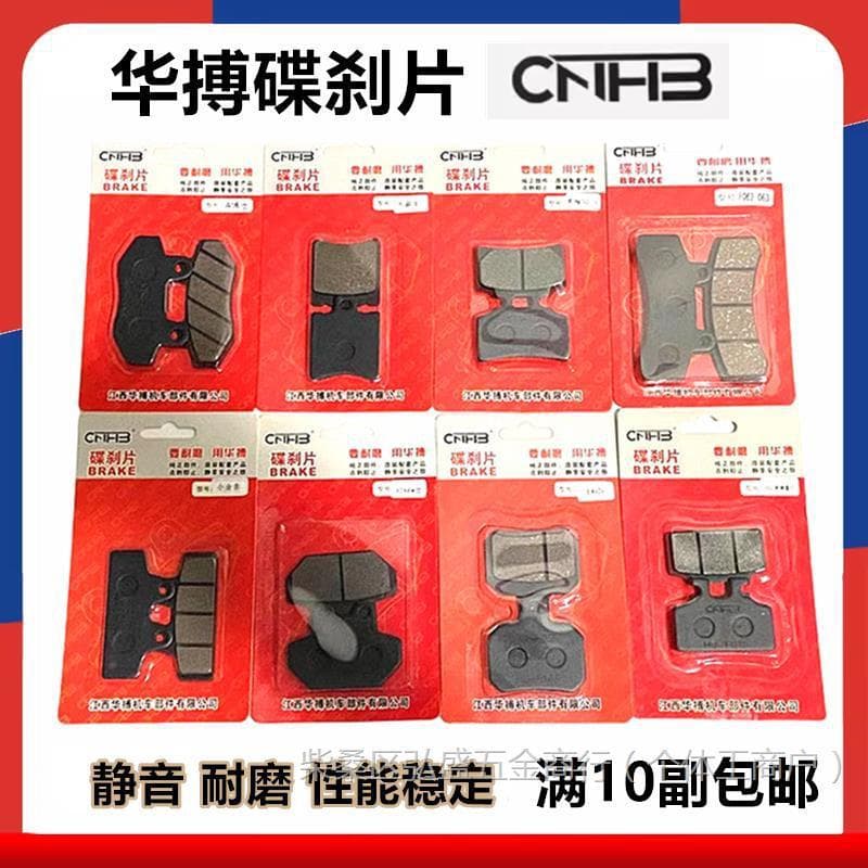Delivery Scooter Electric Vehicle Disc Brake Pads, Wear-Resistant Brake Pads for Niu, Yadea, Aima, and Other E-Bikes, HB Huabo